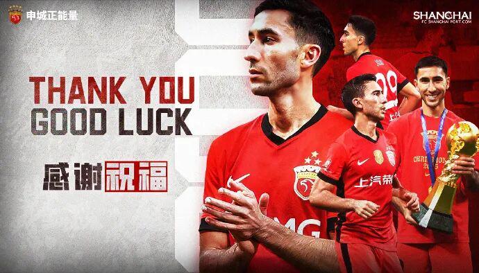 亚博-上海海港官宣：亚历斯祖正式离队，杨希加盟